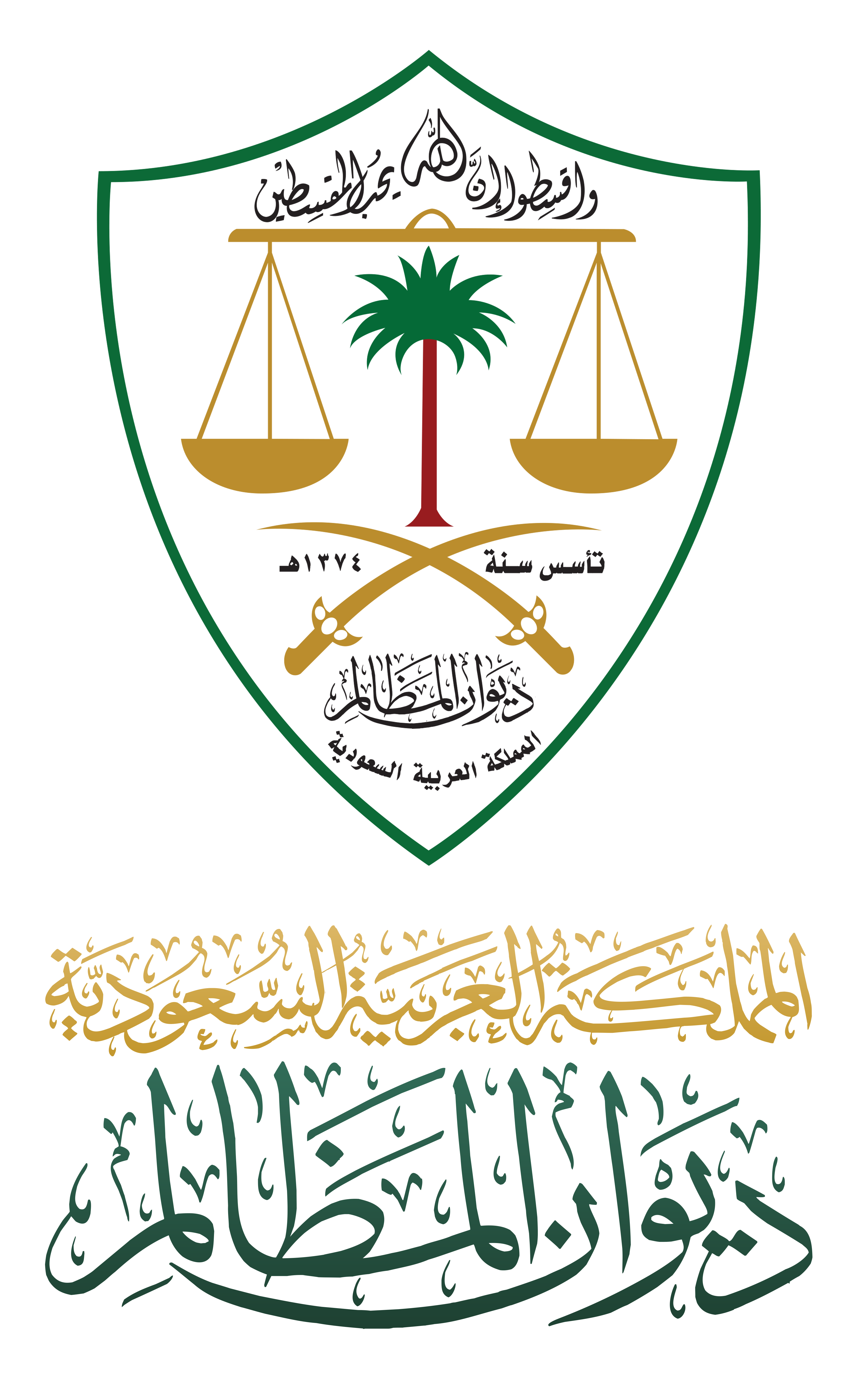 المحكمة الإدارية العليا بالرياض