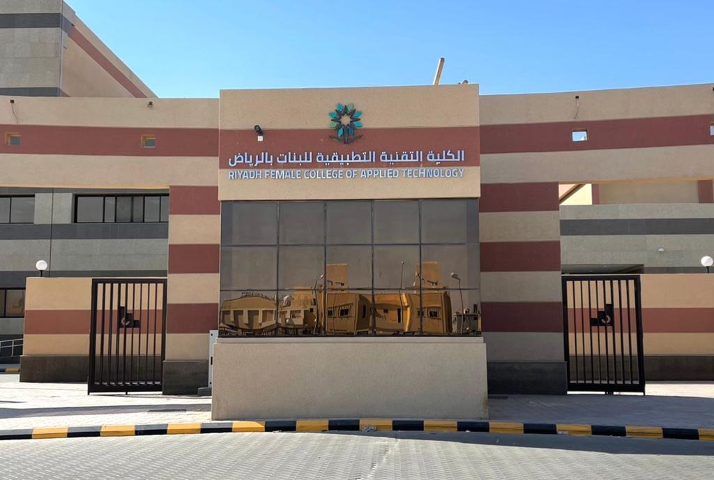 الكلية التقنية للبنات بالرياض
